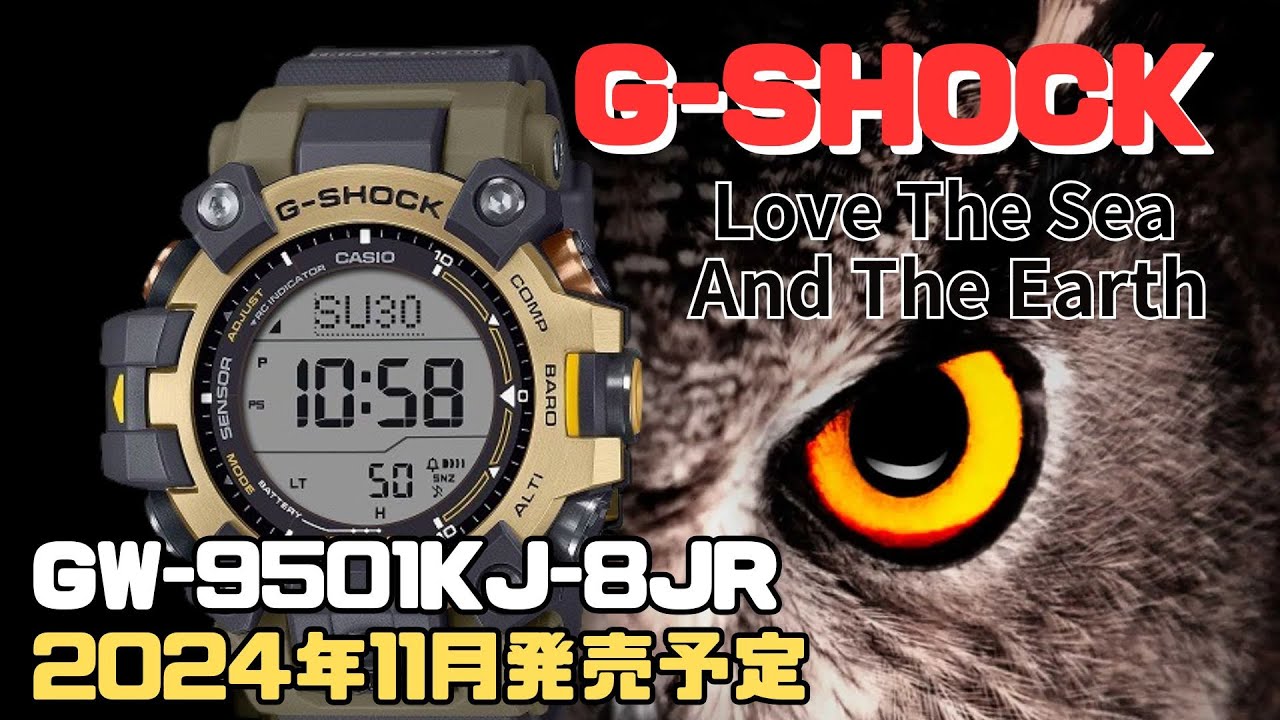 G-SHOCK GW-9501KJ-8JR 「EARTHWATCH」コラボレーションモデル 2024年