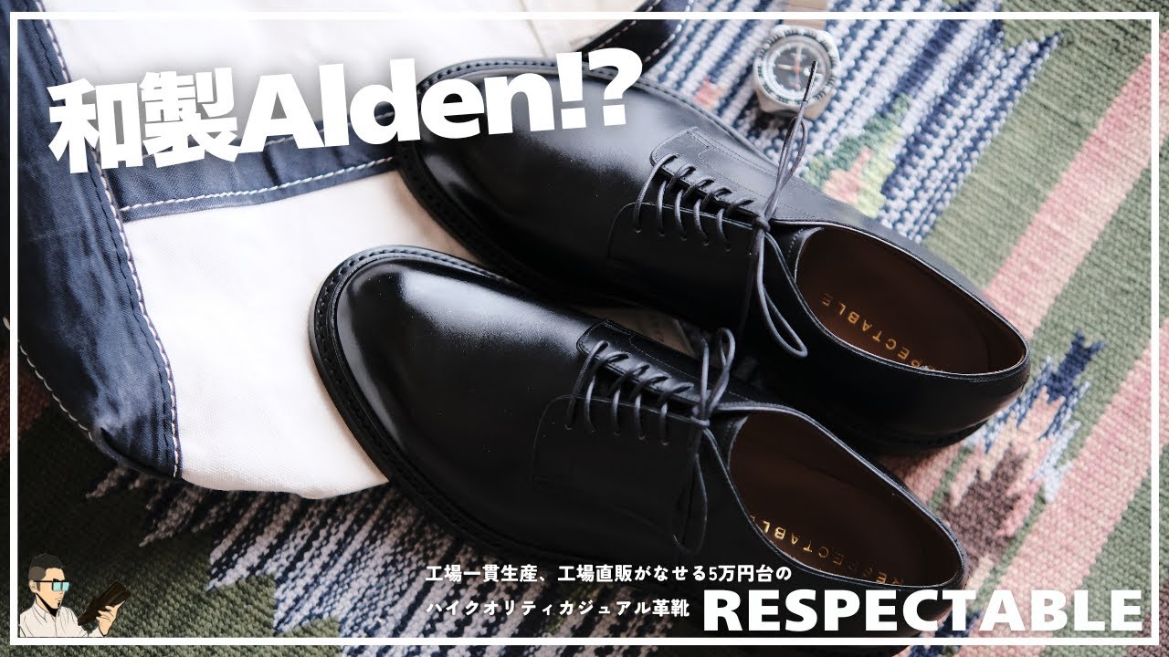 RESPECTABLE】和製オールデン⁉︎ 5万円台とは思えないハイクオリティの
