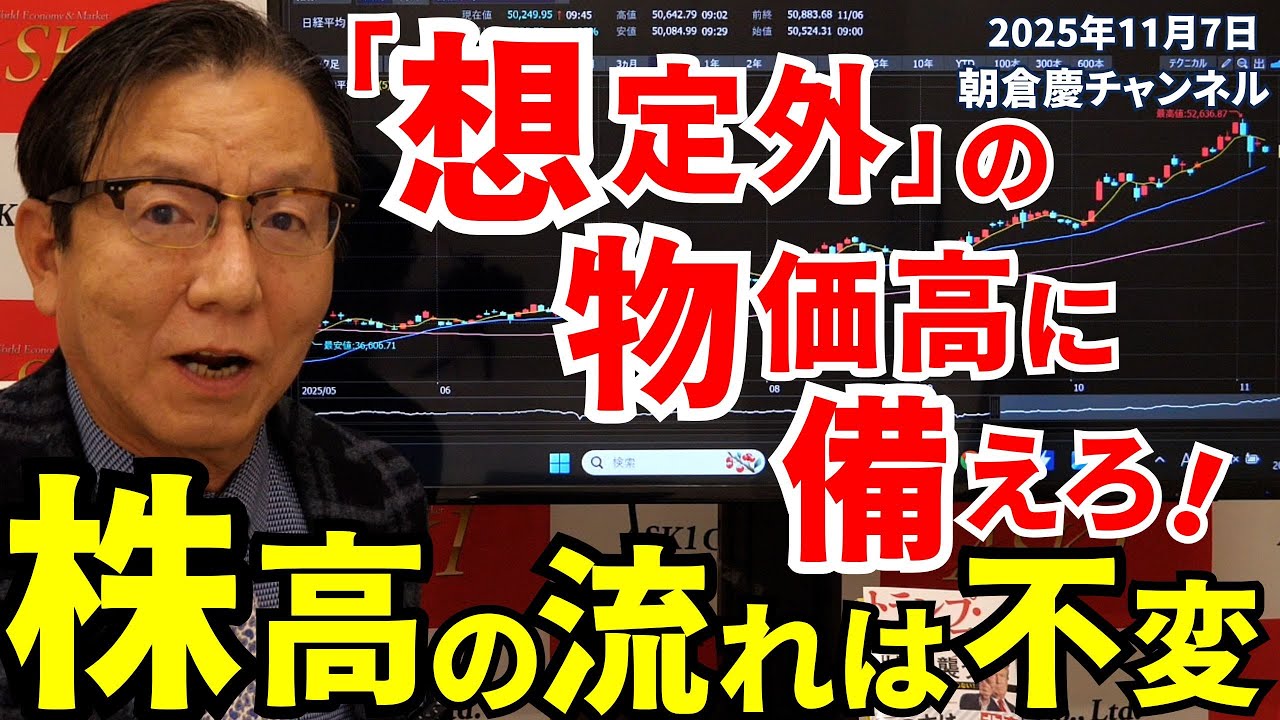 November 7, 2025: Prepare for 