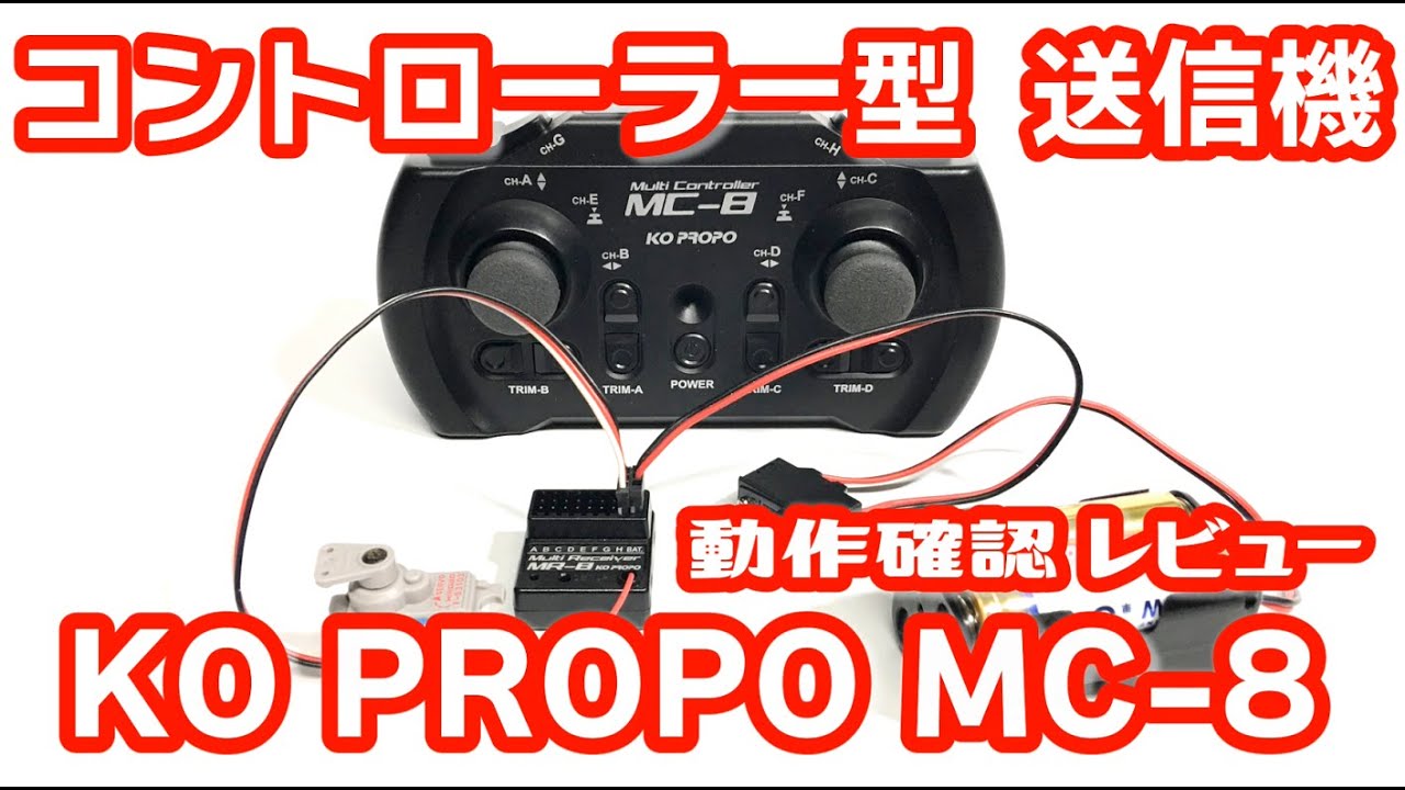 Controller-type Transmitter] KO PROPO MC-8 Operation Review - YouTube