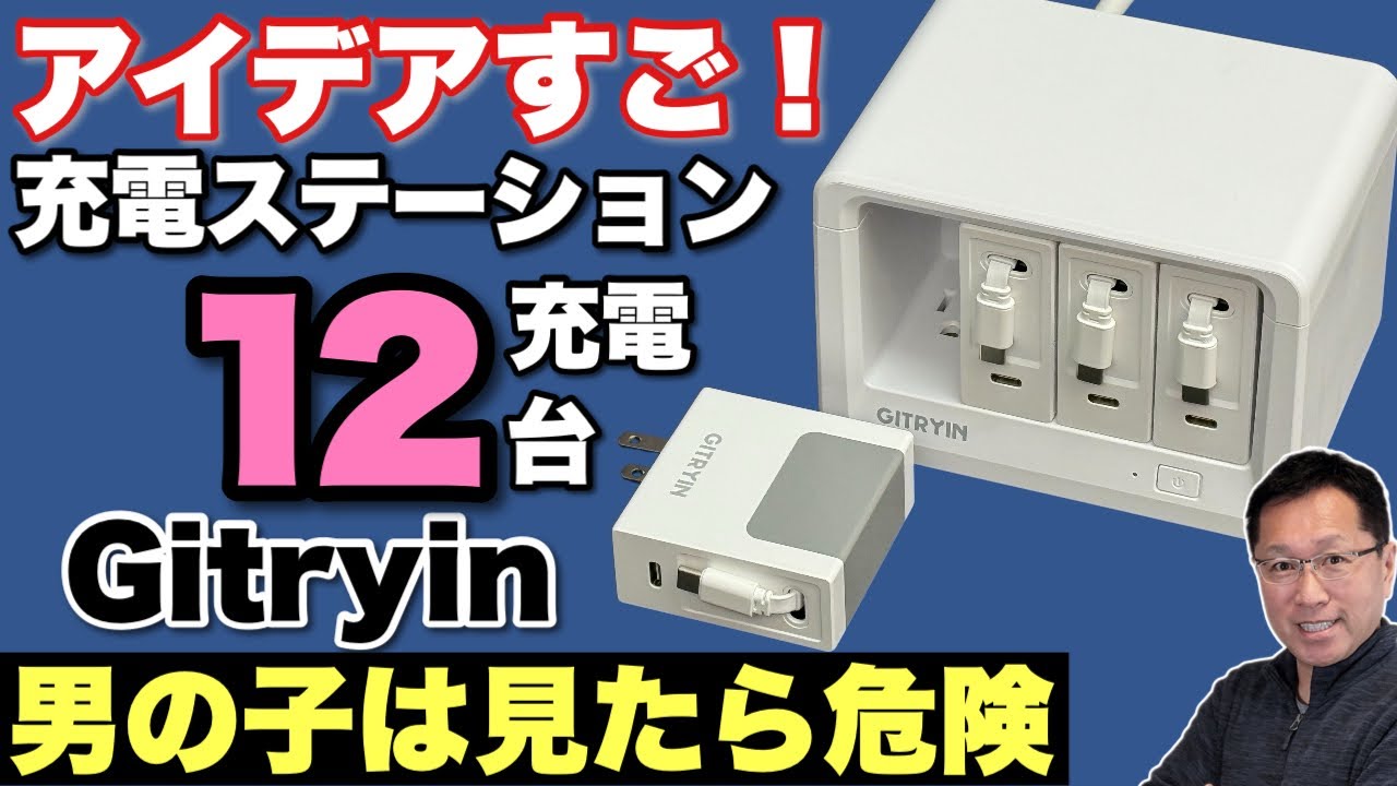 充電器を格納】卓上がスッキリする「Gitryin デスクトップ充電