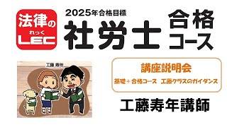 2025年合格目標 社労士合格コース - 社会保険労務士｜LEC東京リーガル
