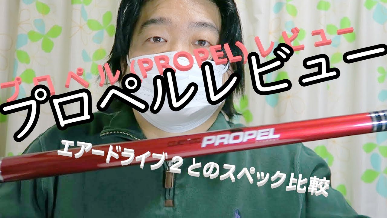 ビリヤード】史上最強!?ジャンプキュー プロペル(Propel)使用レビュー