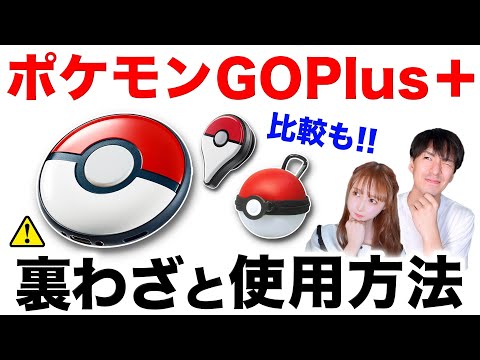 正直レビュー】買う前にちょっと待って！ポケモンGOplus＋の振動なくす