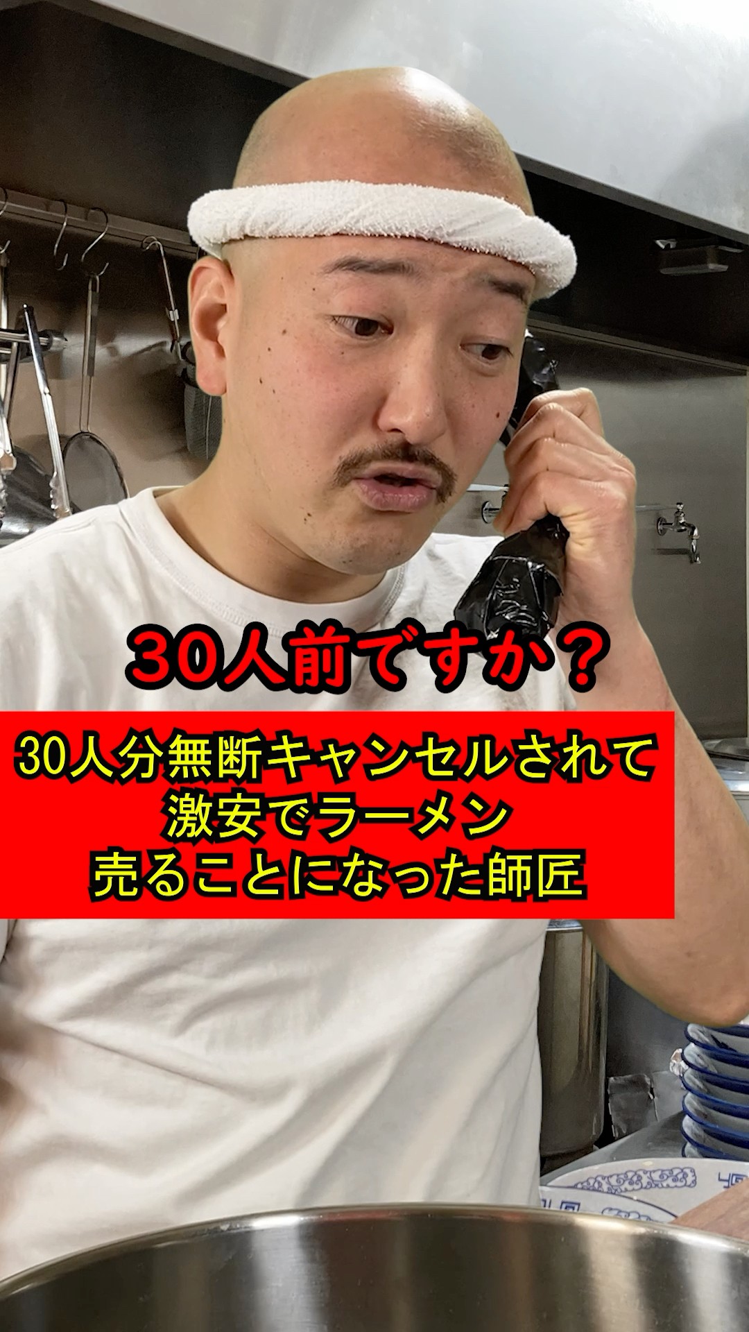 Ramen shop master 704 had 30 orders of ramen canceled without