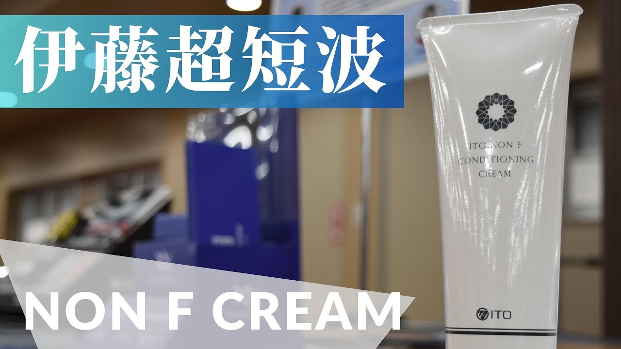 アスリートに大人気の魔法のクリーム】イトーノンFコンディショニング