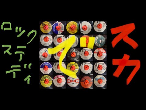 SKA ROCKSTEADY REGGAE vinyl set スカ ロックステディ レゲエ