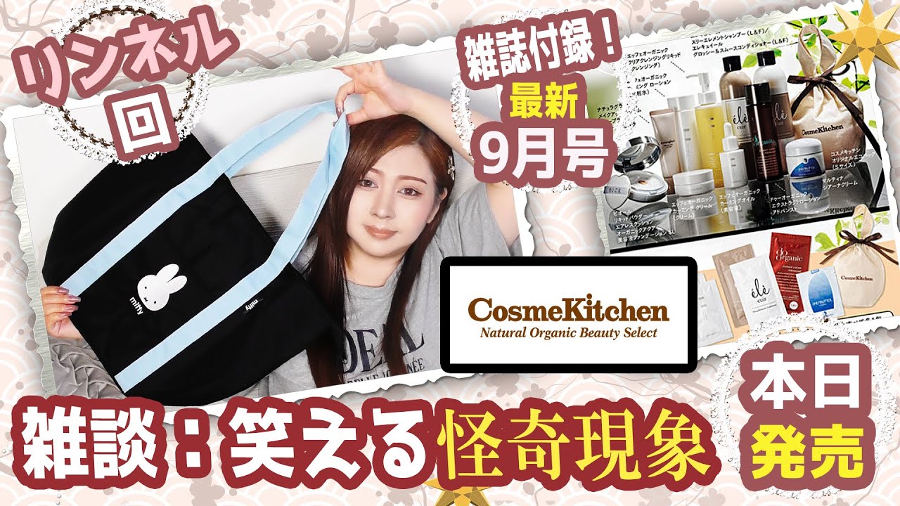 雑誌付録】リンネル・美ST ビスト☆9月号2022年最新ムック本レビュー