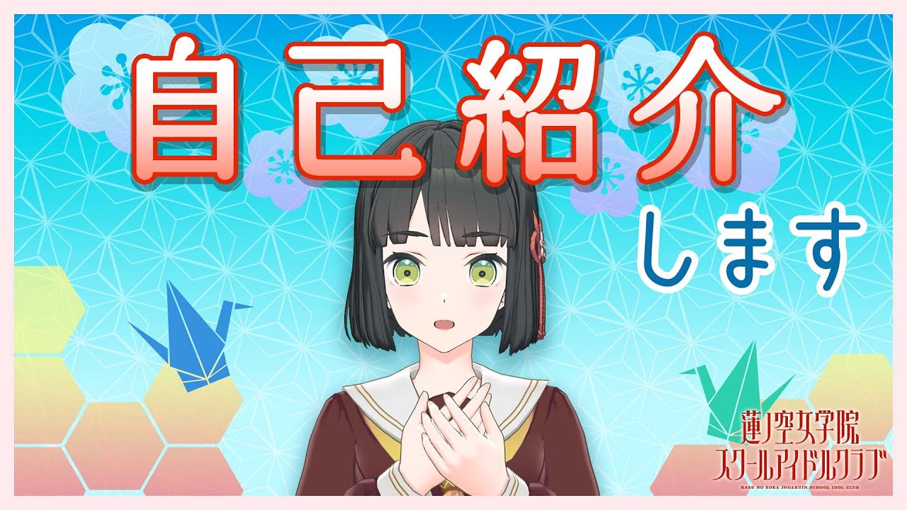 2025/4/7 配信 With×MEETS】 改めまして、百生吟子と申します(ラブ