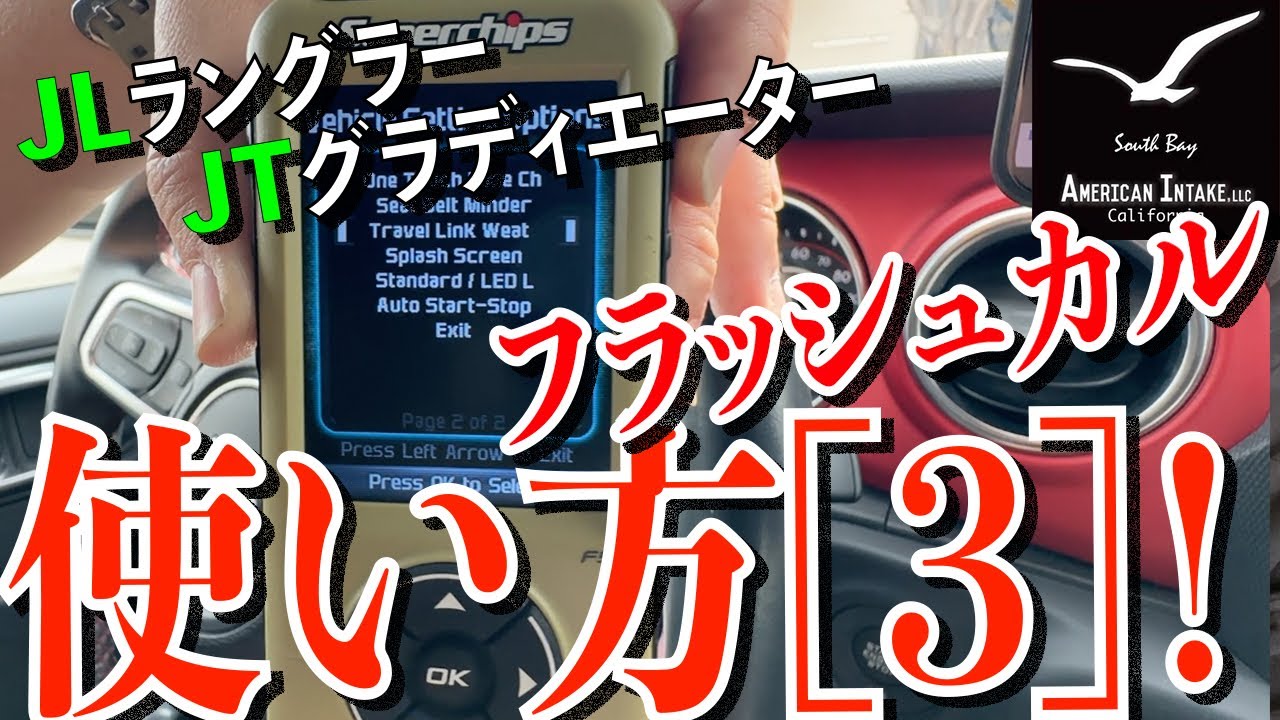 Flashcal Jeep Wrangler Gladiator 