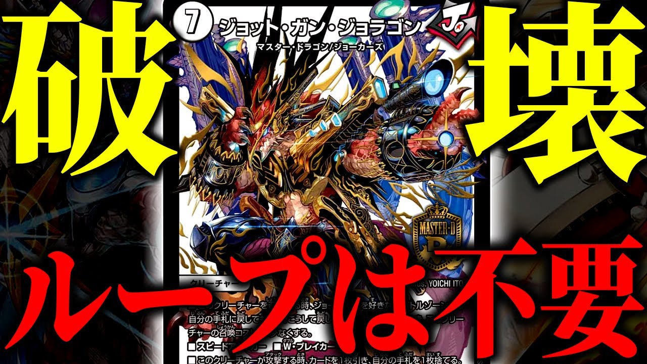 One-shot Build] I seriously tried to build a modern Joragon deck