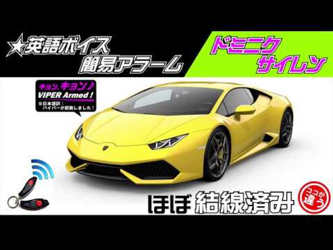 VIPER 516U Voice Alarm (Dominic Siren Ver.) (No. 20180713) - YouTube