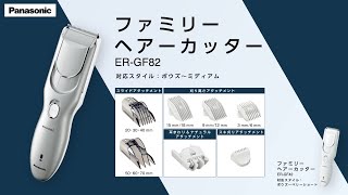 カテゴリー概要 | 家庭用散髪器具 | Panasonic