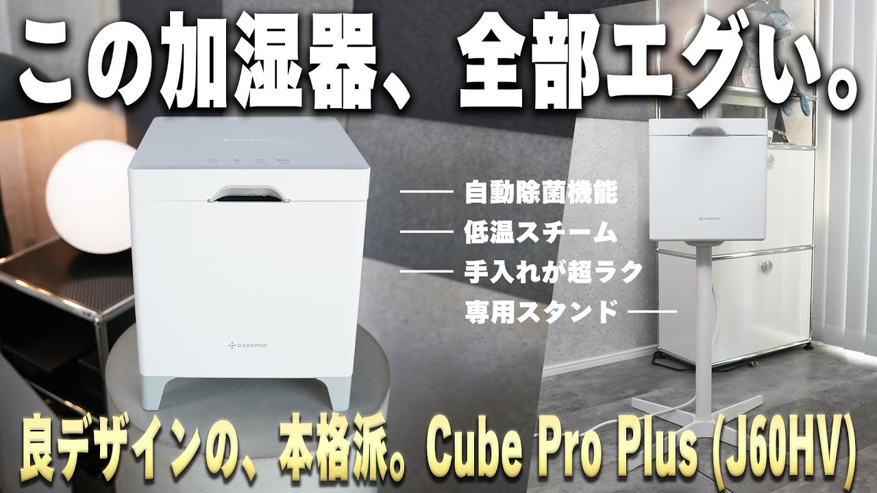 Carepod Japan（ケアポッド）公式 | 世界初ステンレス加湿器