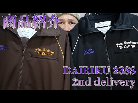 DAIRIKU 23SS 2nd delivery 映画学校の学生をイメージしたトラック