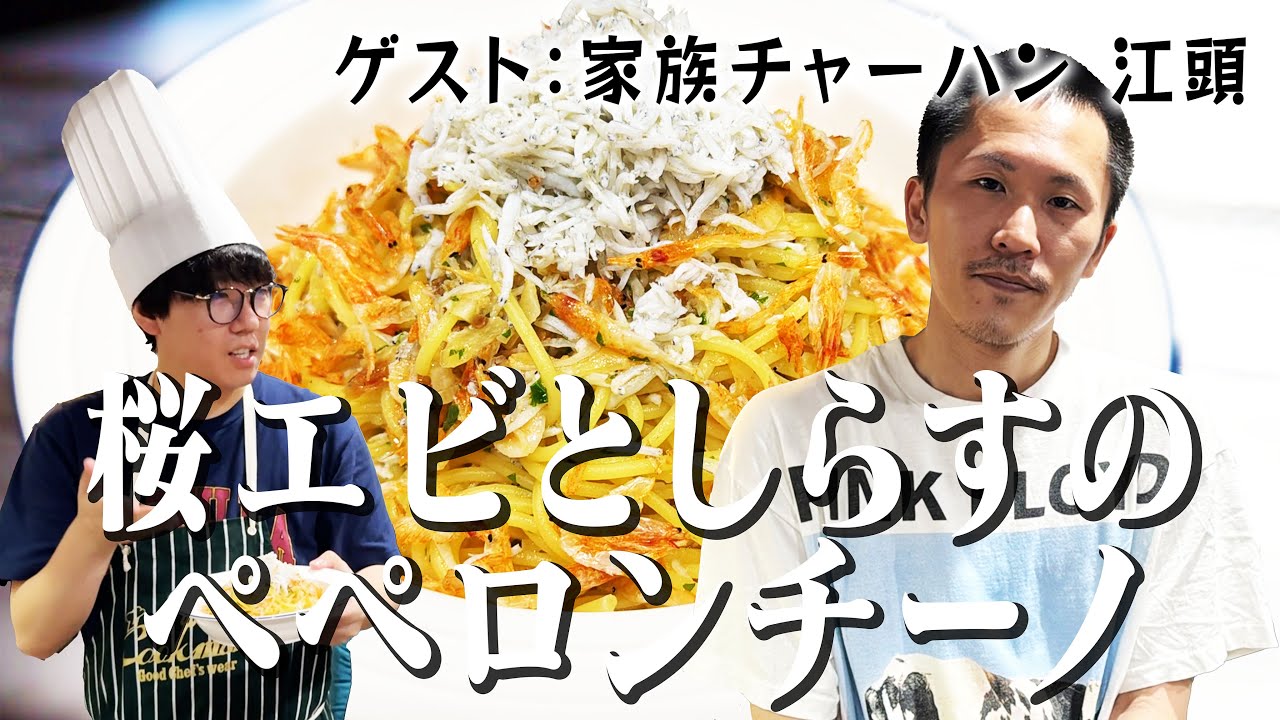 家族チャーハン】～前編～2024年M-1敗者復活戦を振り返らせてみた