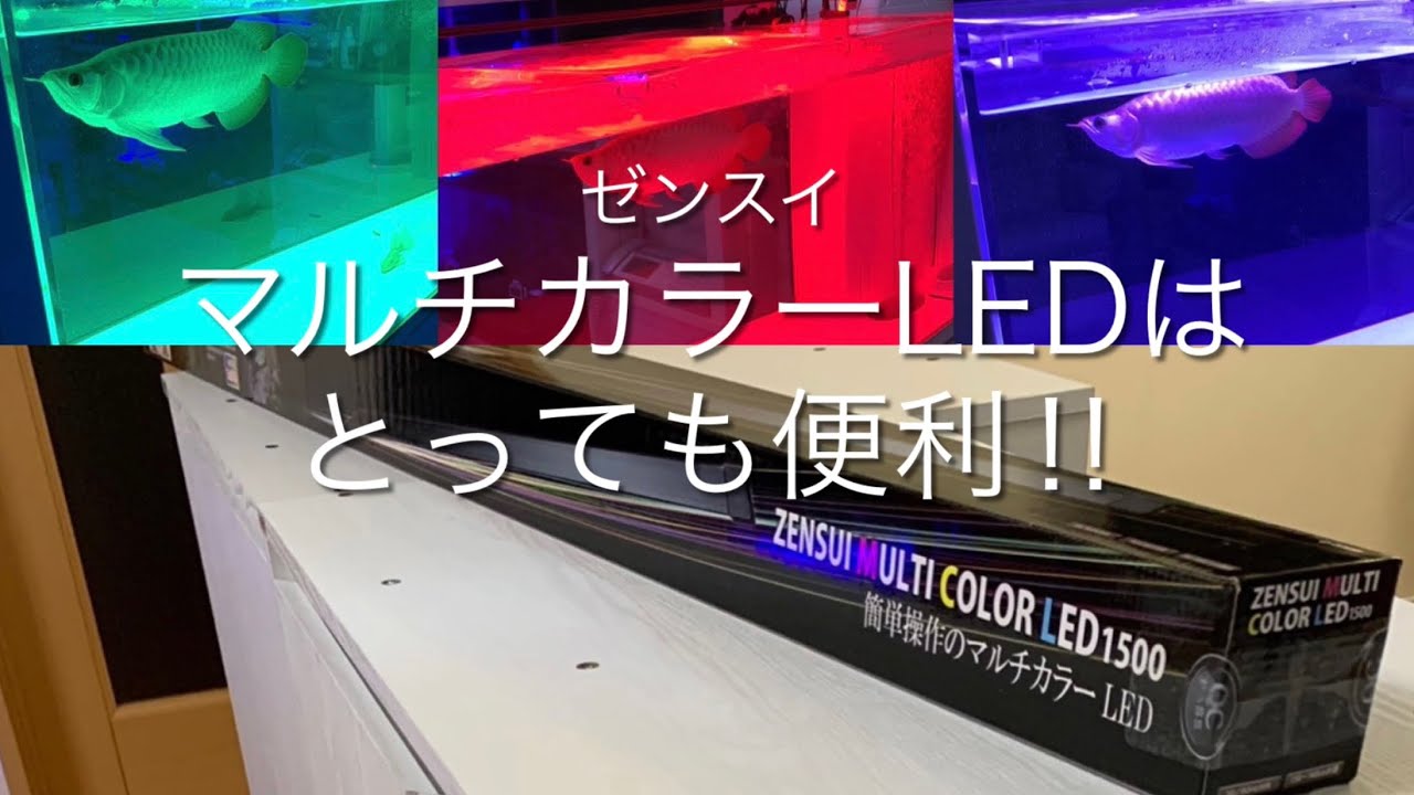 Zensui multi-color LED is very convenient!! - YouTube