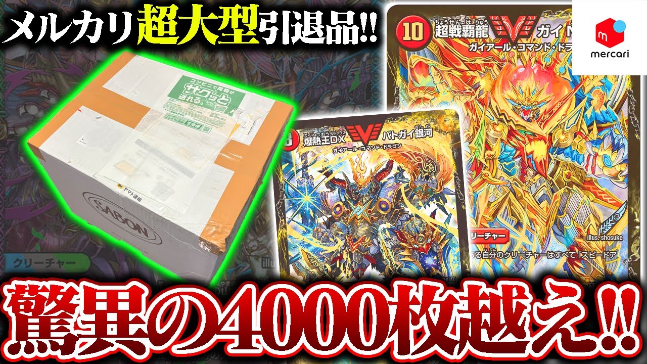 1枚当たり0.9円!?超大容量!!4000枚越えのメルカリ引退品を開封