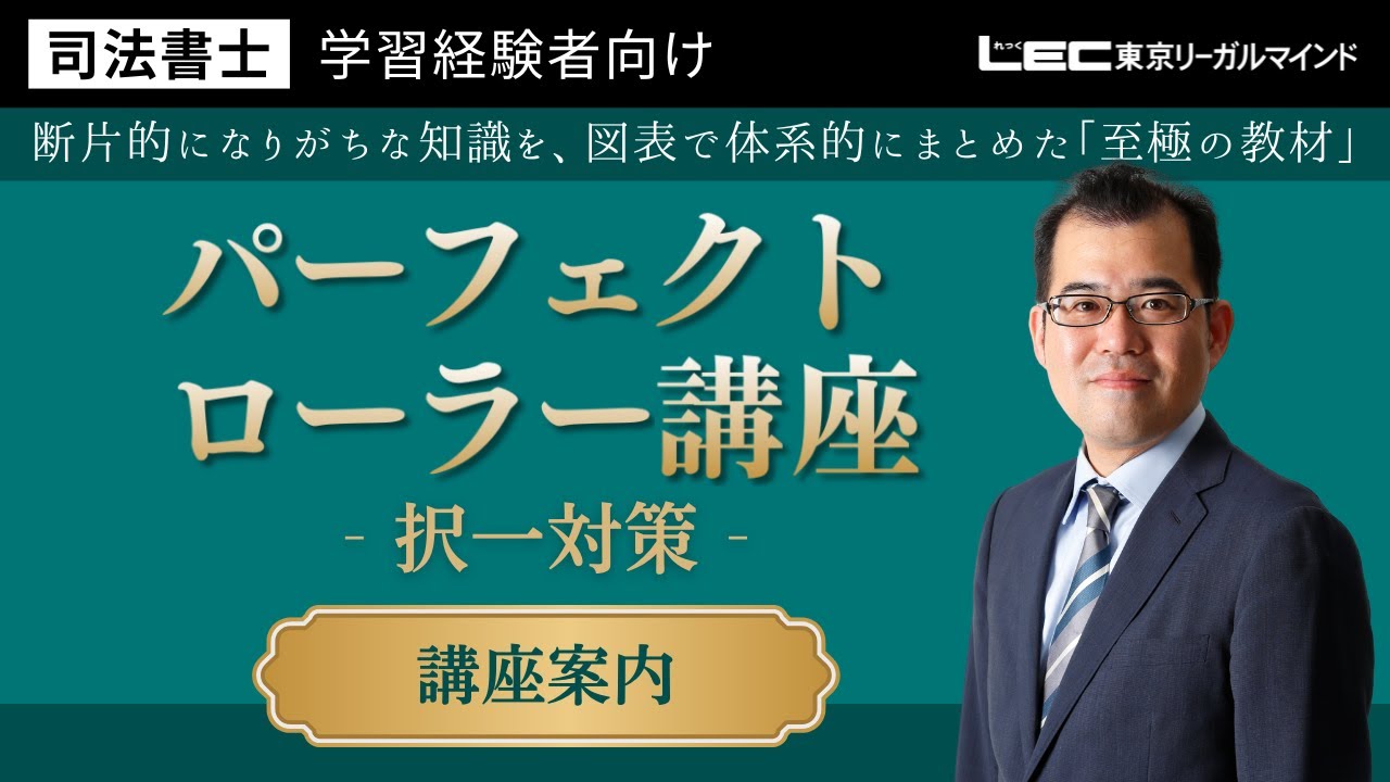 LEC司法書士】Vマジック攻略講座＜記述対策＞ 講座案内 - YouTube