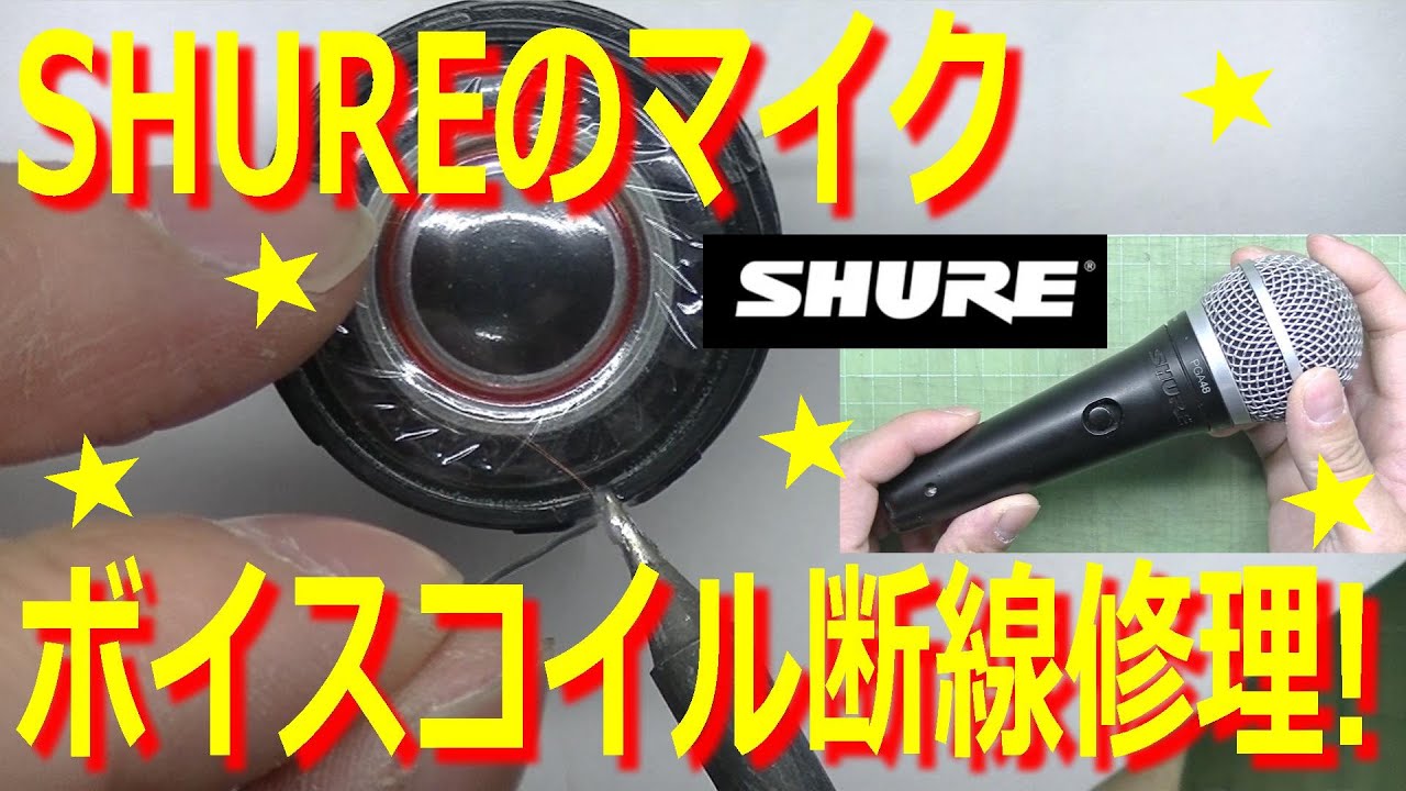Repairing a broken voice coil on a Shure microphone! - YouTube