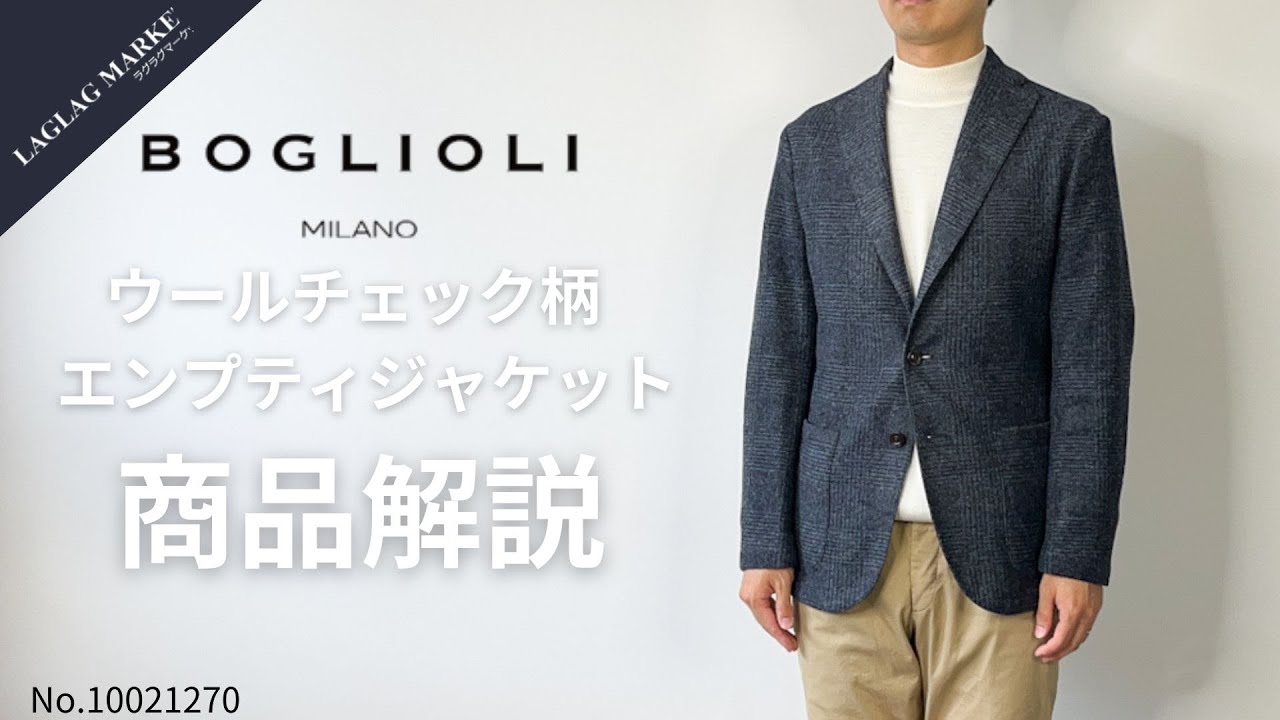 BOGLIOLI/ボリオリ」ウール チェック柄 エンプティジャケット 【商品