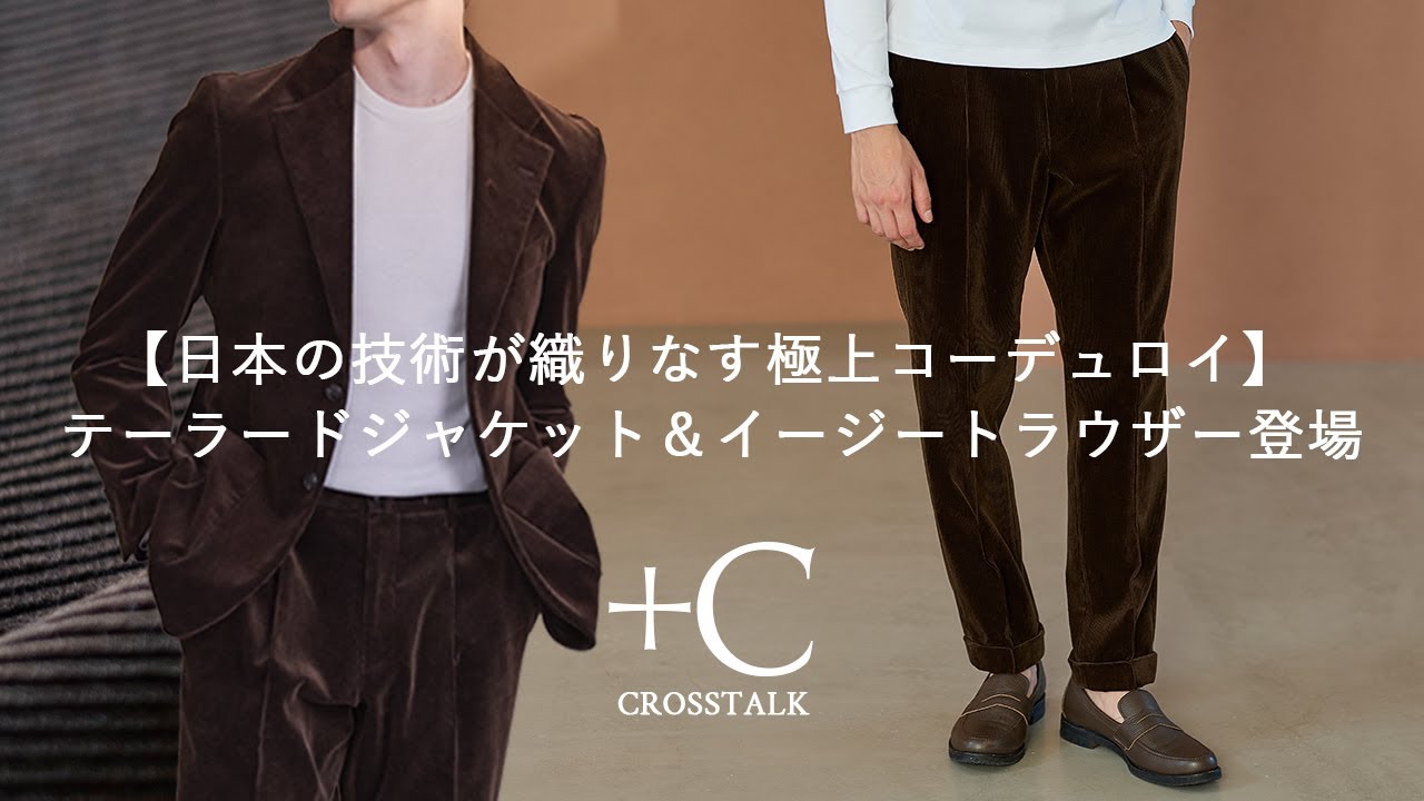 日本の技術が織りなす極上コーデュロイ】テーラードジャケット
