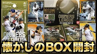 開封&プレゼント企画】懐かしのオーナーズリーグ第3弾(OL03)が激安で