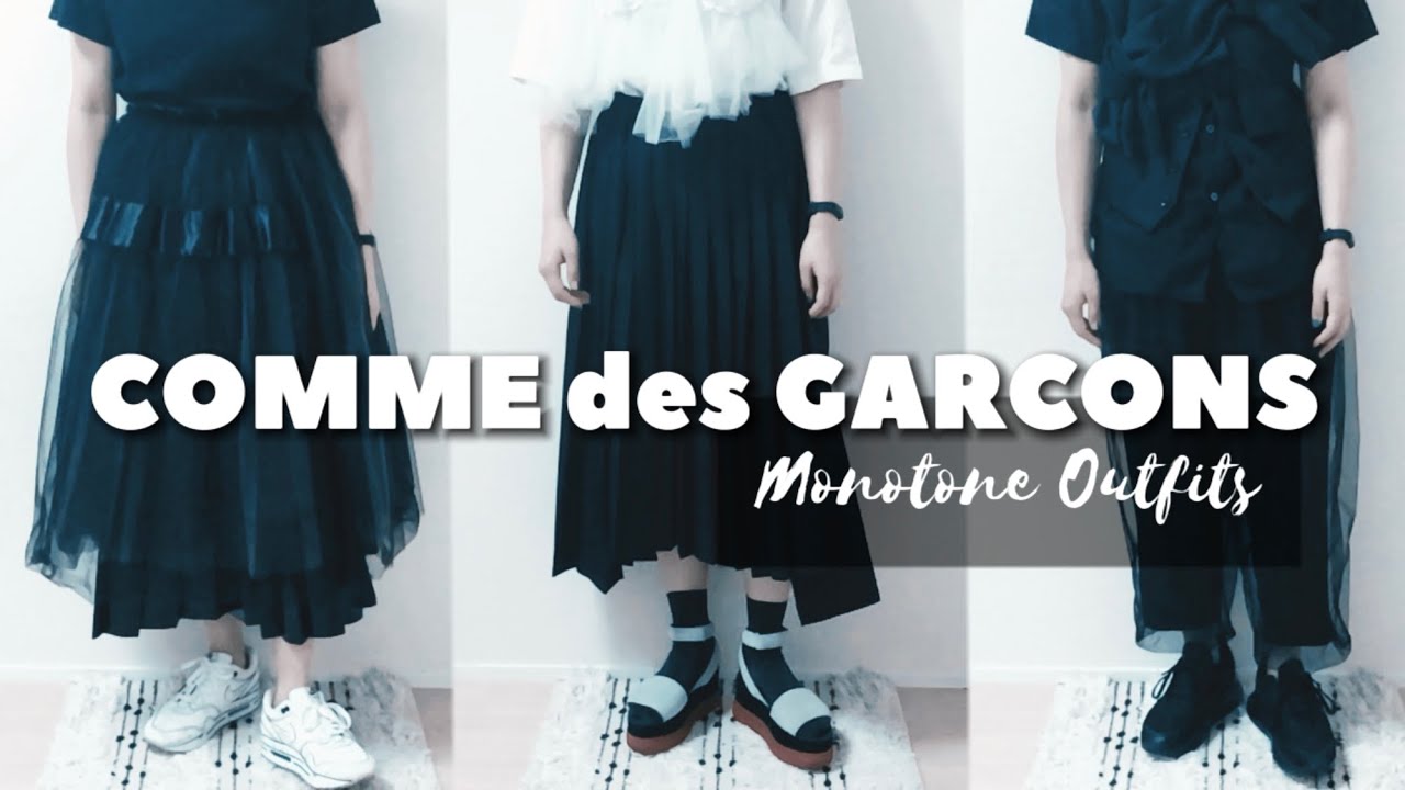 コムデギャルソン】 モノトーンなお出かけコーデ / 夏Ver. 【COMME des