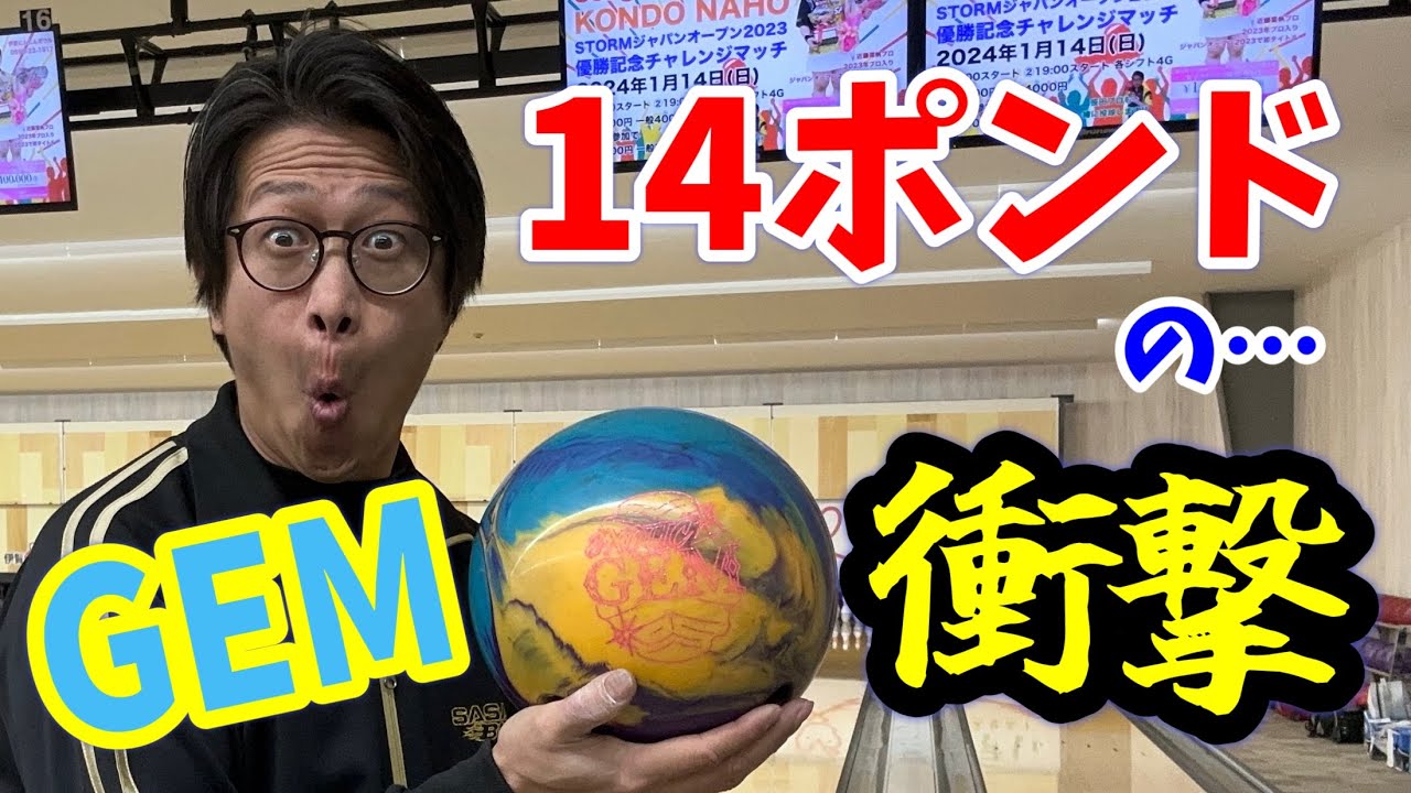 エキゾチックGEMの14ポンドを投げて衝撃を受けました。 - YouTube