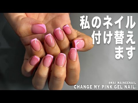 Change my new autumn pink French gel nail in 2025. - maineenail
