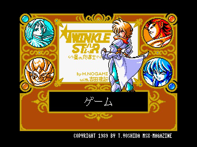 MSX] Twinkle Star [TWINKLE STAR星の魔法使い], 1990, MSX