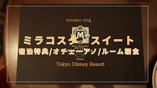 MiraCosta] [Suite] What are the benefits of staying at a MiraCosta