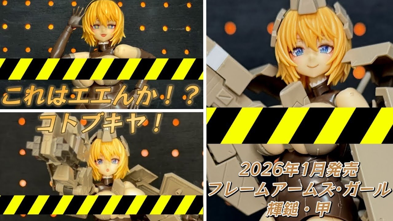 コトブキヤFAG輝槌・甲制作03バックパック＆武器組み立て【模型製作