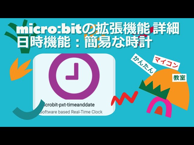 日時の拡張機能① 簡単な時計 第1044回 - YouTube