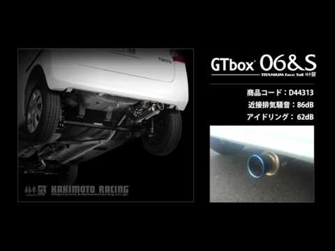 製品情報：GTbox 06&S ['10加速騒音規制対応モデル] D44313 | 柿本改