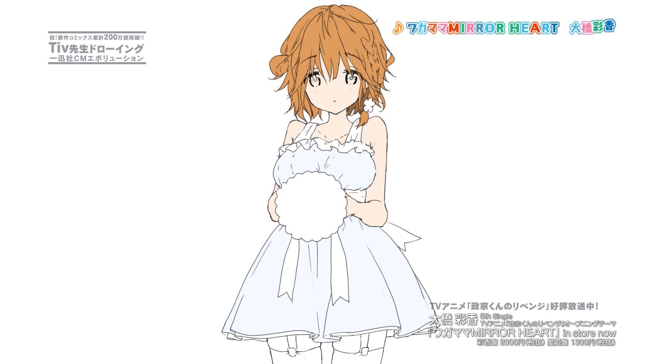 政宗くんのリベンジ】一迅社CMエボリューションリマスター／小岩井