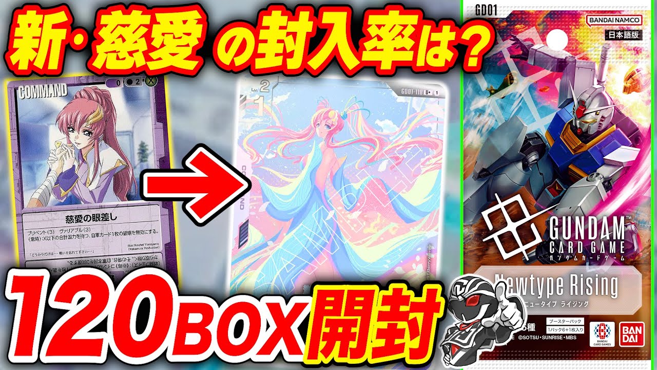 GCG] Gundam War players open 10 Gundam Card Game cartons in the