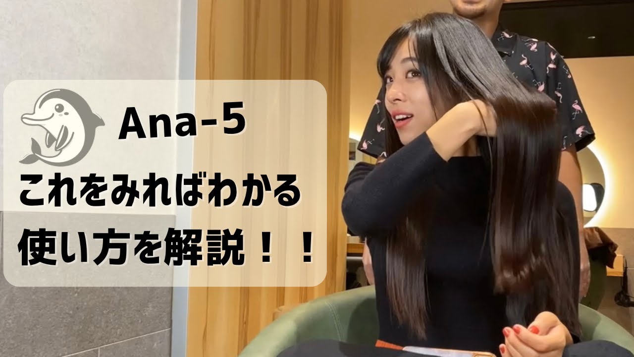How to use Ana-5 even for first-time users] Kami-dora Maeda gives