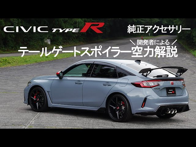 シビックタイプR】純正アクセサリー エクステリア＆インテリア紹介＋