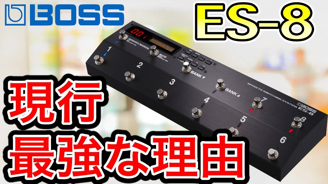 Currently the most powerful] A detailed analysis of the Boss ES-8