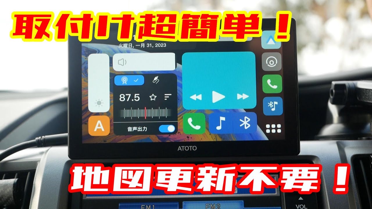 Installation takes just 1 minute] ATOTO P8 on-dash car navigation