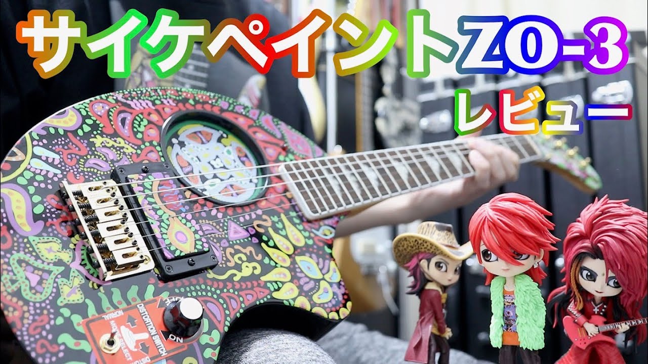 hide/サイケペイントのZO-3🎸どちらも生みの親はZodiacの松崎さん