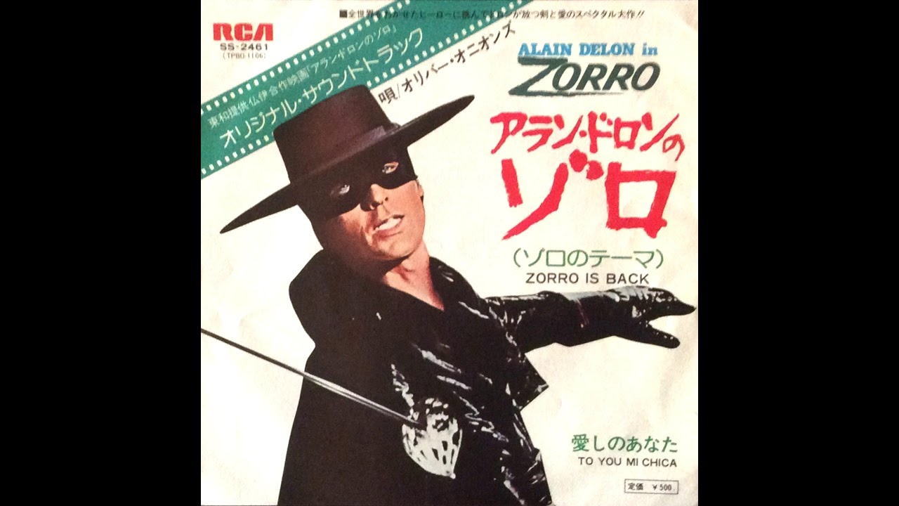 アランドロンのゾロ Zoro Orignal Sound Track - YouTube