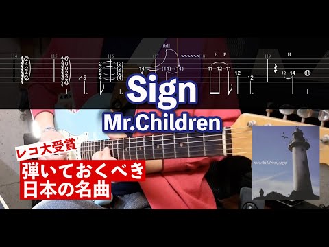 TAB] Sign / Mr.Children [Salaryman Tried Playing] - YouTube