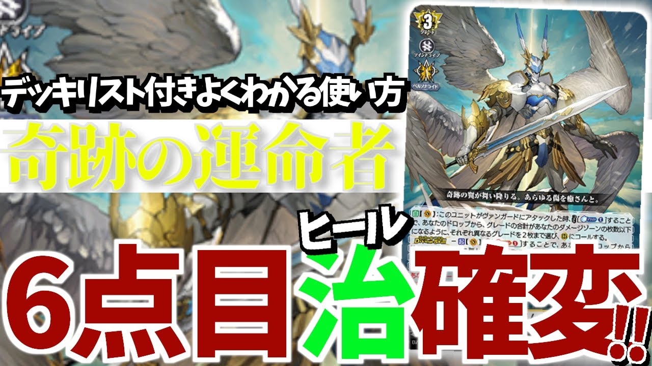 紹介】奇跡が起こる確率急上昇！運命大戦「奇跡の運命者レザエル