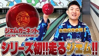 過去1番走るジェム‼️ジェムガーネット⚡️やまぴー流レビュー🎥 - YouTube