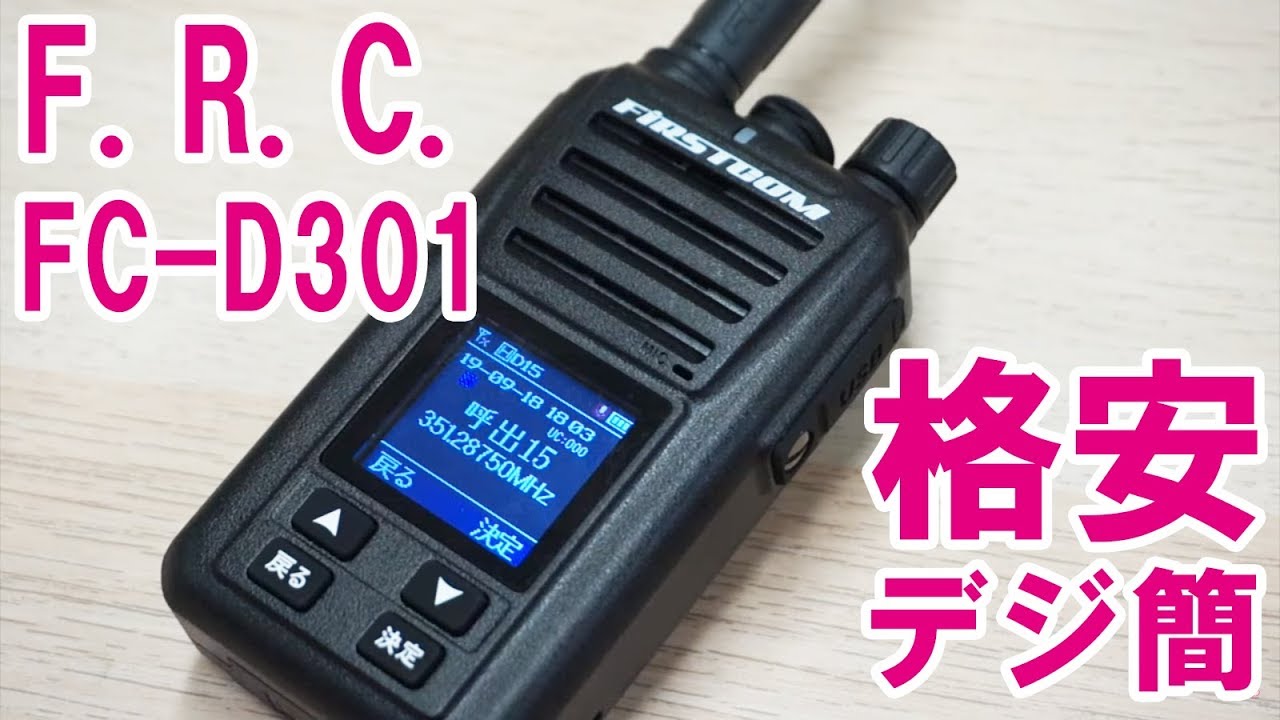 M*t様 FRC FIRSTCOM FC-D301 デジタル簡易無線 (第2ロッ F.R.C. FC