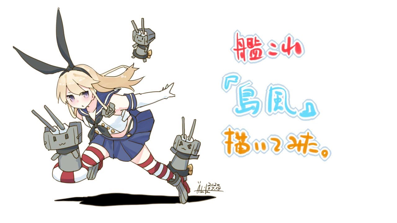 島風『おっそーい！』 - YouTube