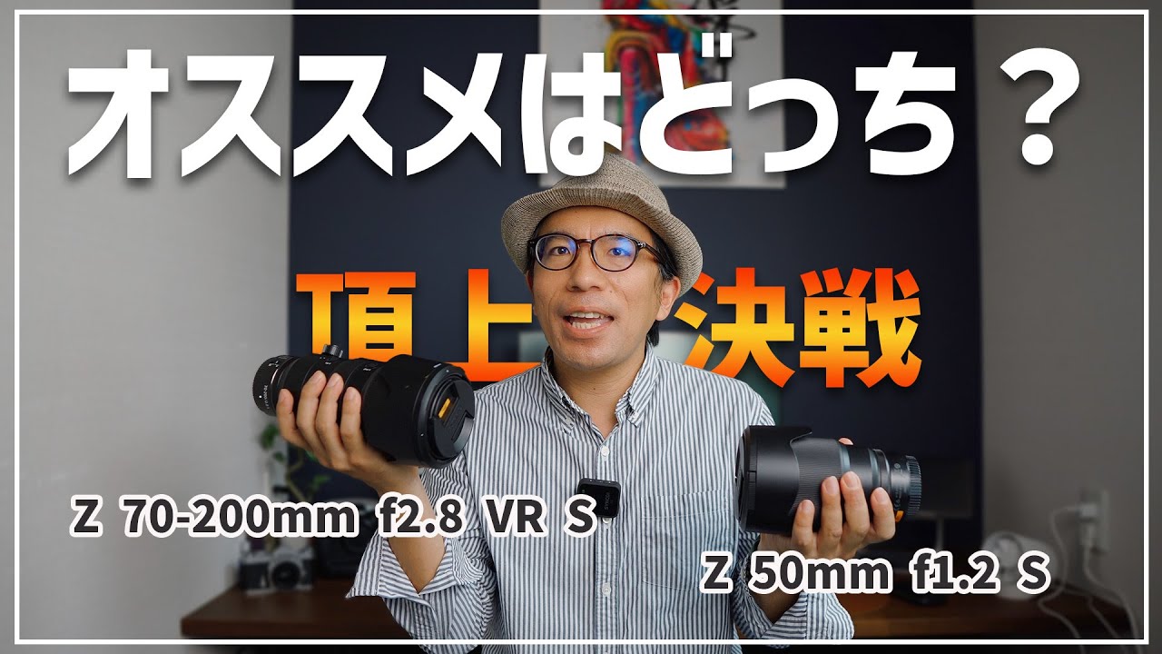 NikonZ】オススメするならどっちの神レンズ？使ってわかった2つの