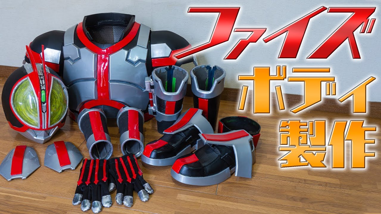 ヒーロースーツの作りかた コスプレ コスチューム 造形 ガワコス 参考